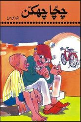 Chacha Chakkan | چچا چھکن